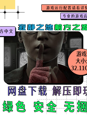 电脑免steam 寂静之地 A Quiet Place The Road Ahead 中文v1.1.0