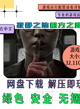 电脑免steam 寂静之地 A Quiet Place The Road Ahead 中文v1.1.0