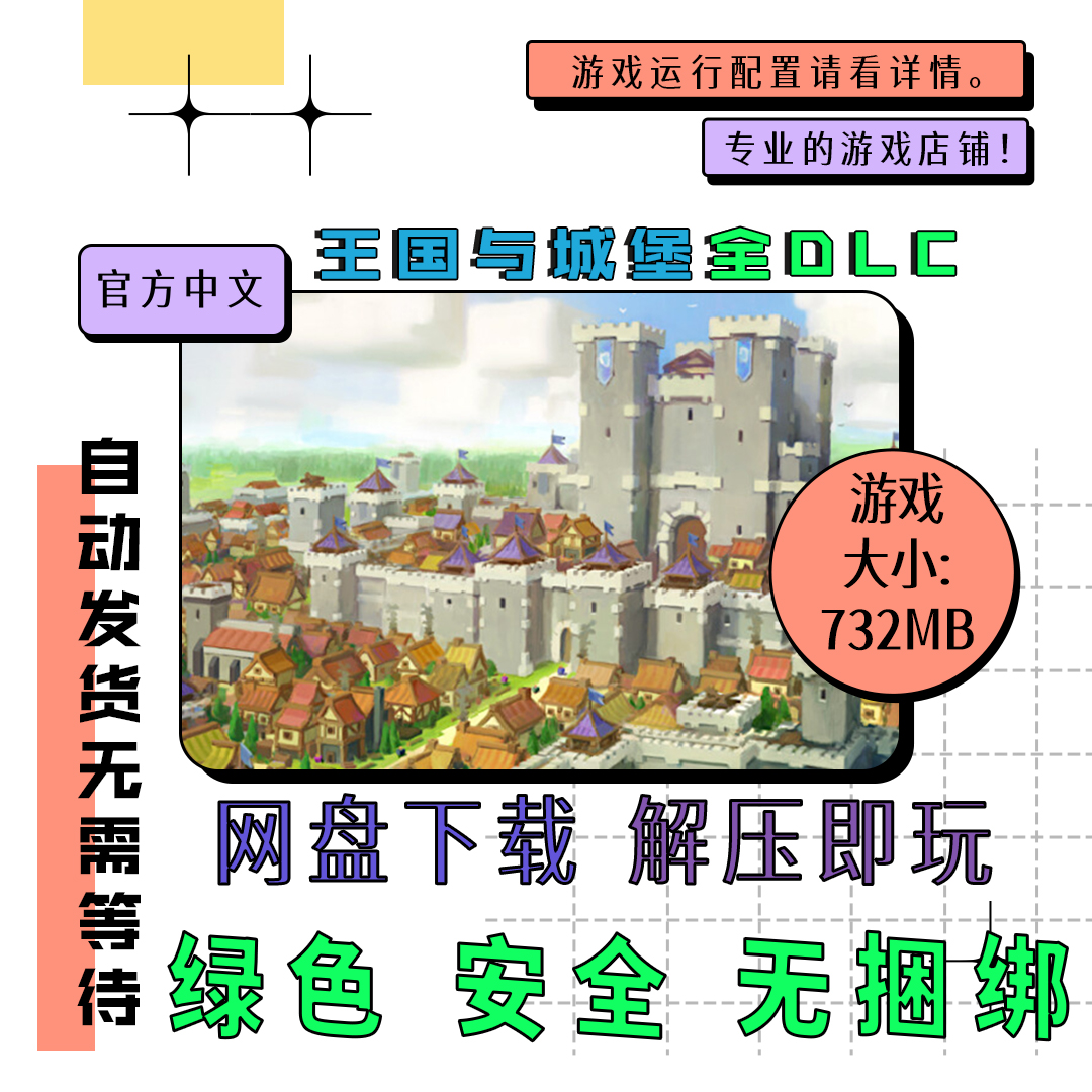 电脑免steam 王国与城堡全DLC Kingdoms and Castles 中文v123r5s