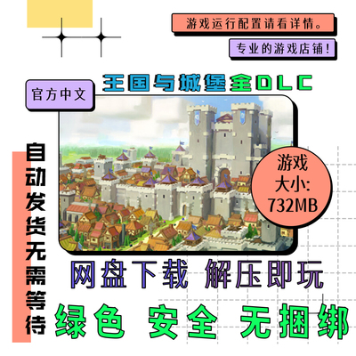 电脑免steam 王国与城堡全DLC Kingdoms and Castles 中文v123r5s