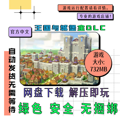 电脑免steam 王国与城堡全DLC Kingdoms and Castles 中文v123r5s