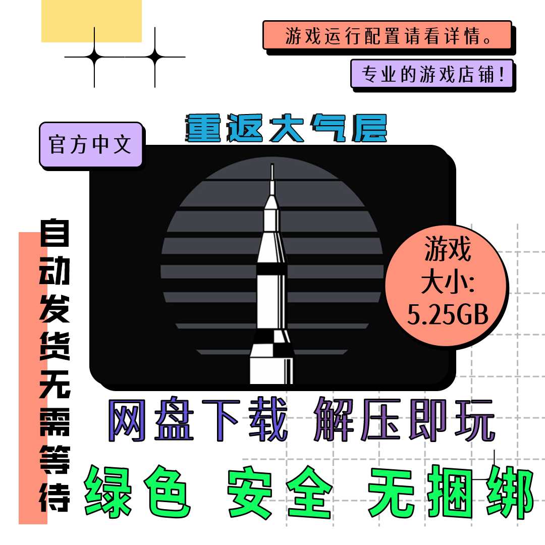 pc电脑 免steam 重返大气层 Reentry A Space 中文 网盘下载 v1.0