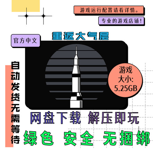pc电脑 免steam 重返大气层 Reentry A Space 中文 网盘下载 v1.0