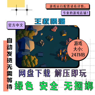 PC电脑单机游戏 免steam 王权陨落 Thronefall 中文网盘下载v2.12