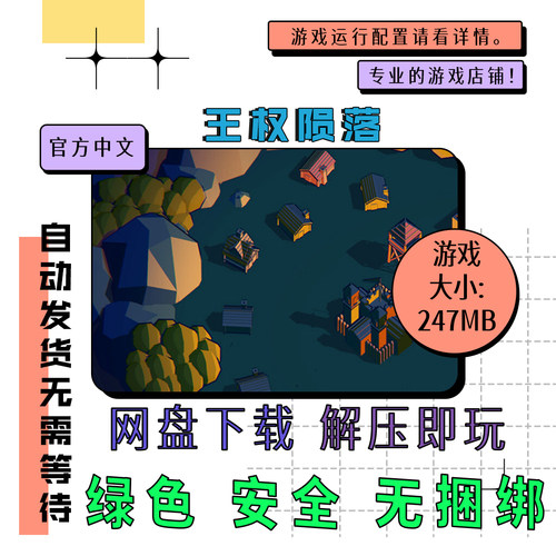 PC电脑单机游戏 免steam 王权陨落 Thronefall 中文网盘下载v2.12
