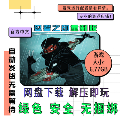 pc电脑 免steam 忍者之印重制版 Mark of the Ninja 中文网盘下载