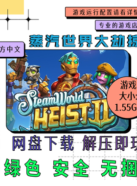 PC电脑离线单机游戏 免steam 蒸汽世界大劫掠2 SteamWorld Heist2