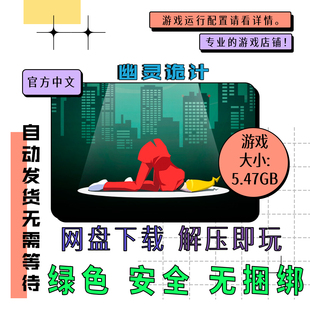 pc电脑 免steam 幽灵诡计 Ghost Trick 中文网盘下载 v2023.12.19