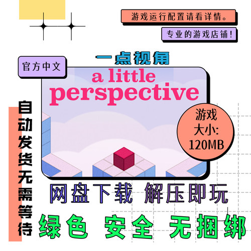 pc电脑 免steam 一点视角 A Little Perspective 中文 网盘下载