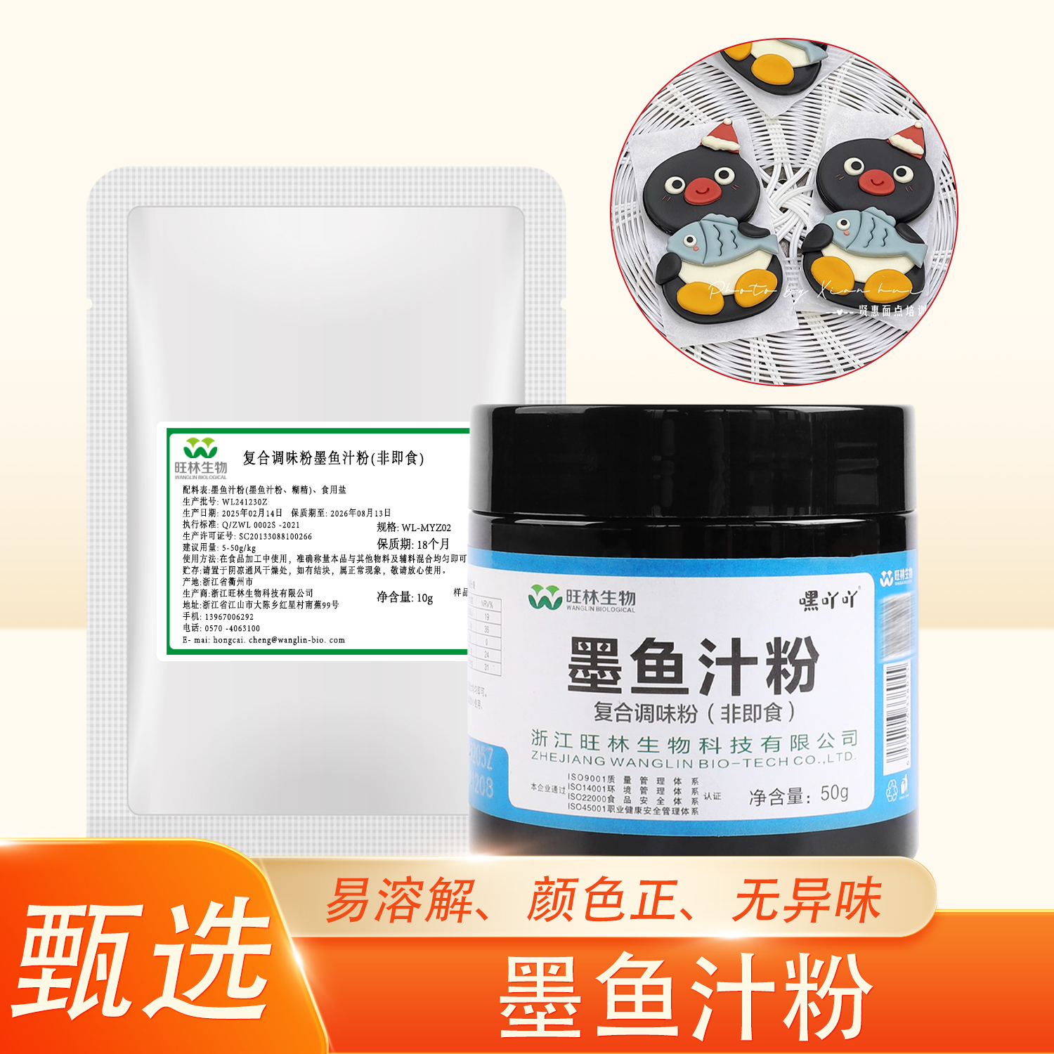 墨鱼汁粉 食品级墨鱼汁粉 黑色素 着色剂 烘焙原料粉墨鱼汁粉现货