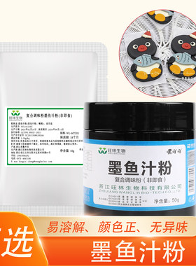 墨鱼汁粉 食品级墨鱼汁粉 黑色素 着色剂 烘焙原料粉墨鱼汁粉现货