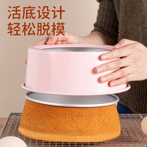 6寸8寸阳极活底戚风胚子烤箱模具
