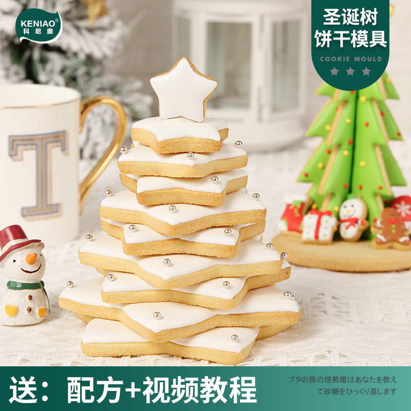 送教学 圣诞节饼干模具糖霜切新款圣诞树烘焙DIY磨具