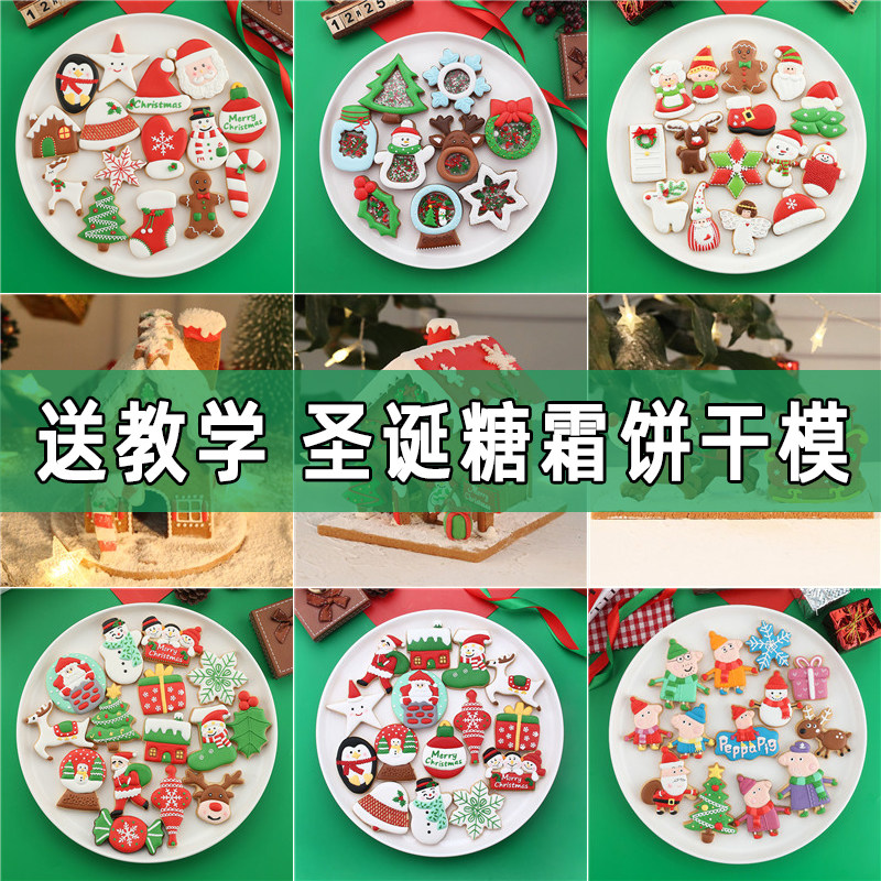圣诞节饼干模具糖霜饼干模具翻糖卡通磨具手工制作切模烘焙套装