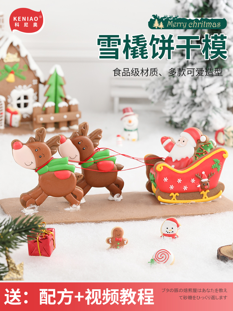 送教学糖霜饼干模具圣诞节立体雪橇套装磨具烘焙模型卡通圣诞老人