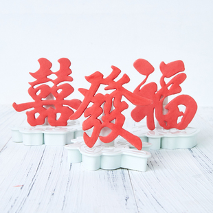 弹簧字体模具福囍發面食diy蛋糕模具烘焙工具注塑塑料馒头模具