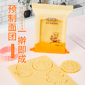 饼干预拌面团圣诞节曲奇饼干新手一擀即成自制烘焙黄油饼干材料
