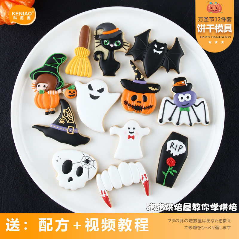 热销款 万圣节糖霜饼干模具不锈钢磨具烘焙家用卡通电饼铛曲奇DIY