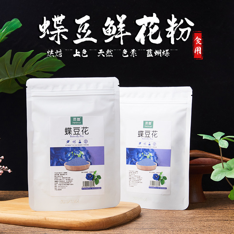 质善蝶豆花粉烘焙面食原料图片