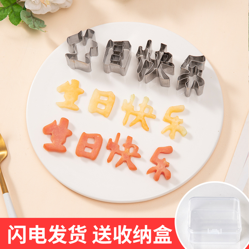 不锈钢中式生日快乐刻字模具饼干馒头水果切模翻糖烘焙造型磨具