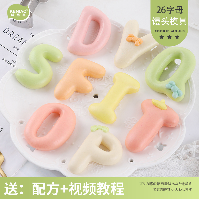 不锈钢 英文字母大小写一套26个 馒头饼干模具家用面食花样DIY