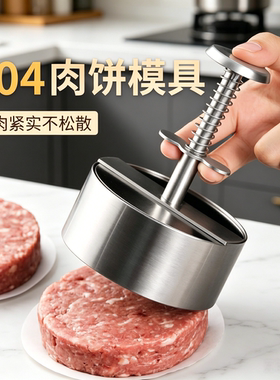 304不锈钢肉饼模具自制牛肉饼模