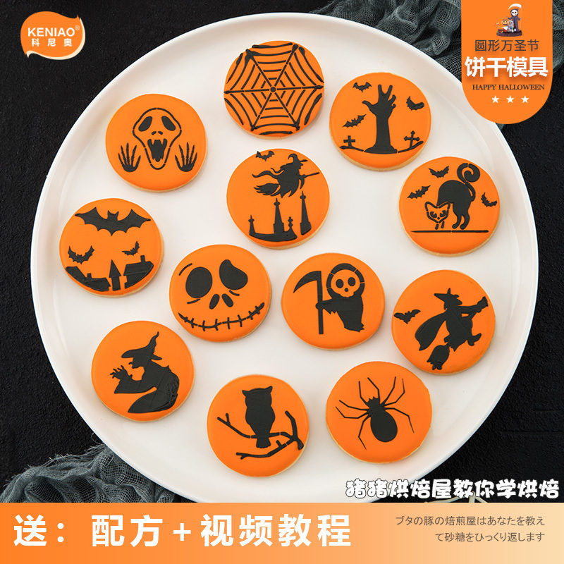 简易款 万圣节模具套装饼干翻糖圆形新手食用烘焙蛋糕糖霜磨具