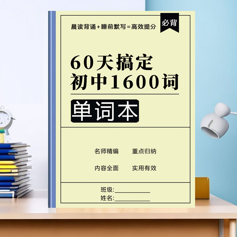 初中英语1600单词中考词汇背诵计划表新课标单词记忆教学习A4纸质