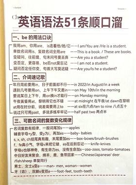 51条英语语法顺口溜超有用英语语法英语语法顺口溜英语语法顺口溜