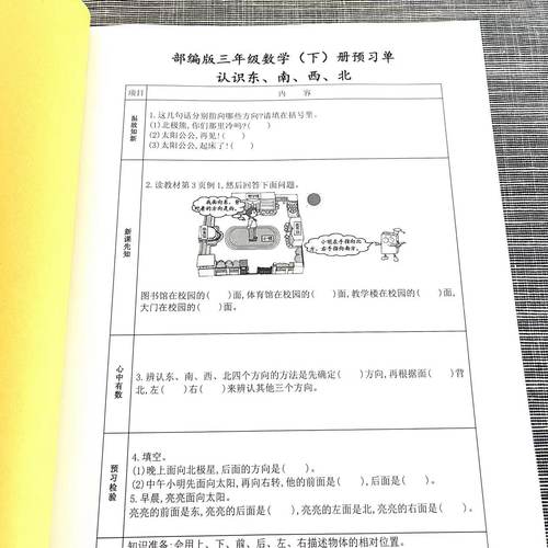 人教版上册下册数学课前预习1~6年级练习本单练字帖