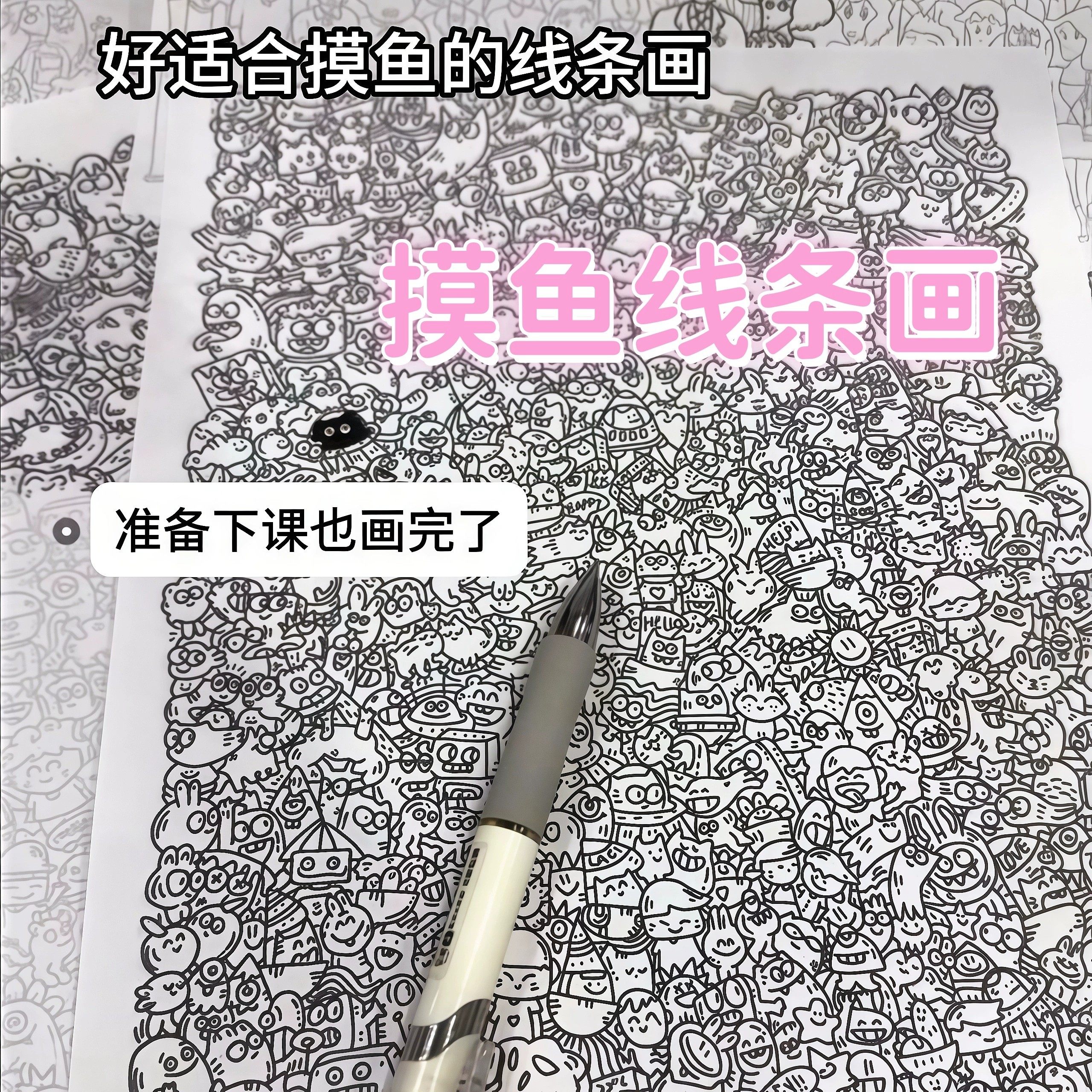 上班摸鱼线条画临摹纸线稿练习图描图专用学生简笔画控笔练习图纸