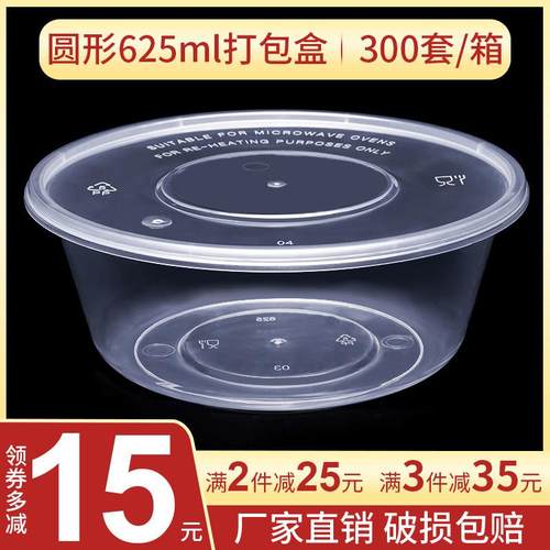 新疆包邮圆形一次性餐盒625ml塑料透明汤碗外卖打包盒快餐盒便当