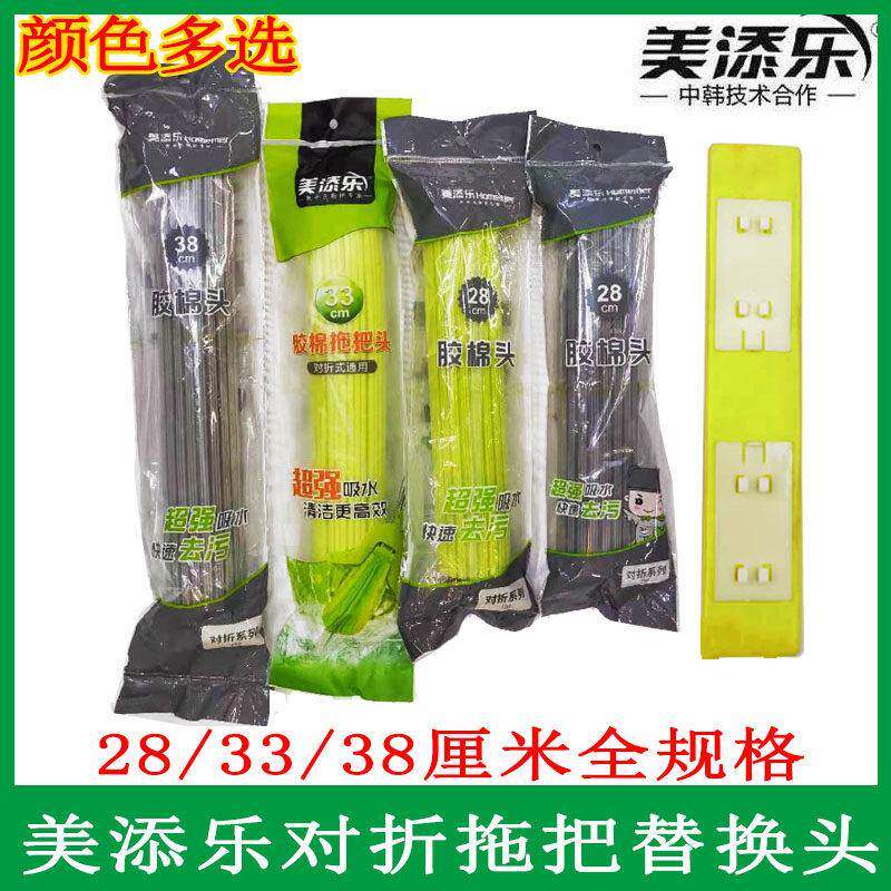 新疆包邮美添乐冷锋27CM对折吸水海绵拖把头替换头宽口窄口通用胶