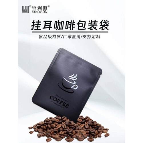 新疆包邮挂耳咖啡袋通用三边封袋铝箔滤纸袋手冲咖啡粉过滤袋外包