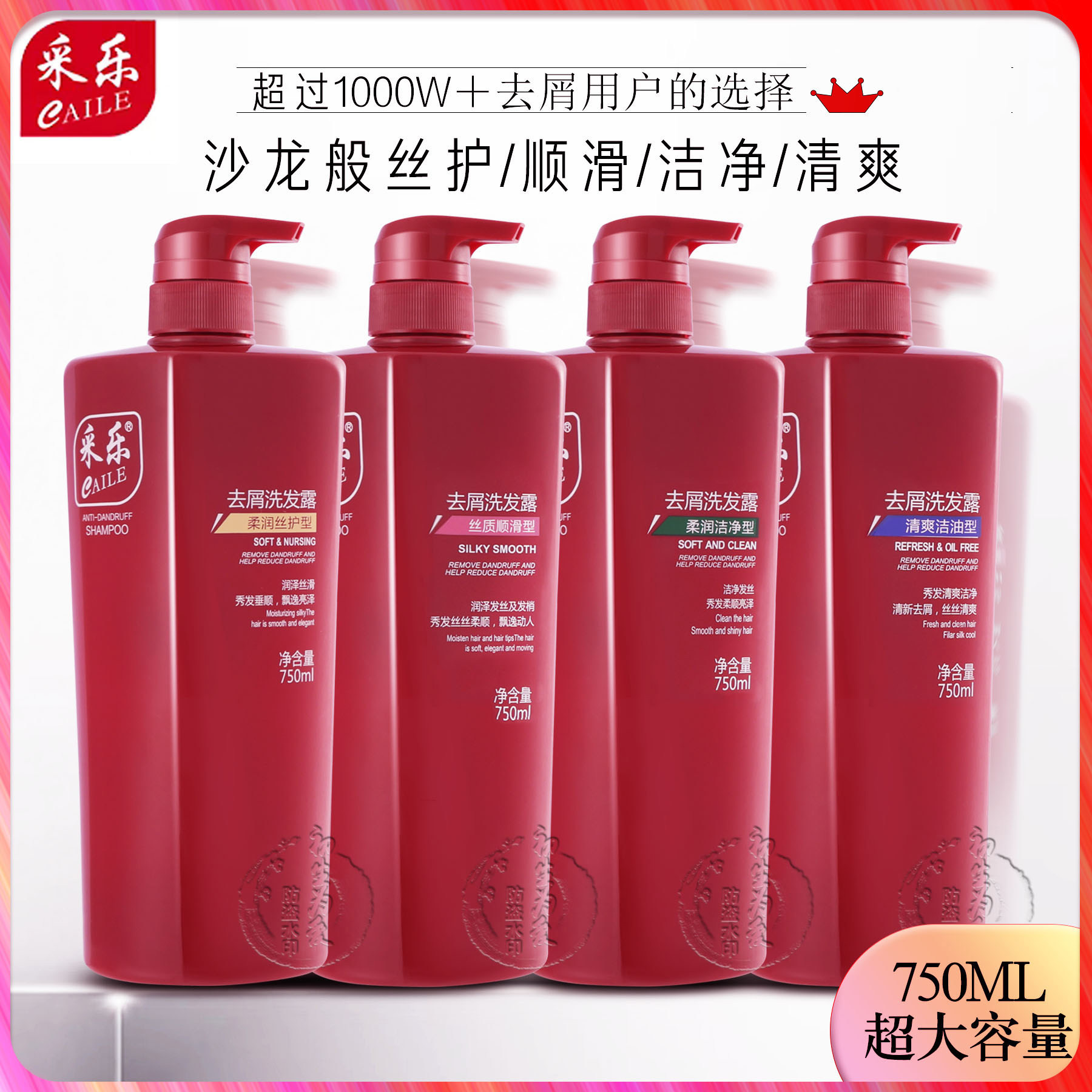采乐去屑中国控油修护养发洗发水