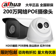 大华200万POE网络摄像头H.265室外防水枪机1080P红外摄像机12 新品