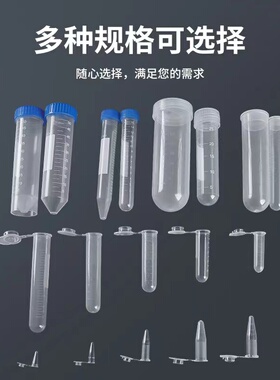 塑料离心管50ml 100mlEP PCR管带刻度圆底尖底规格齐全 包邮