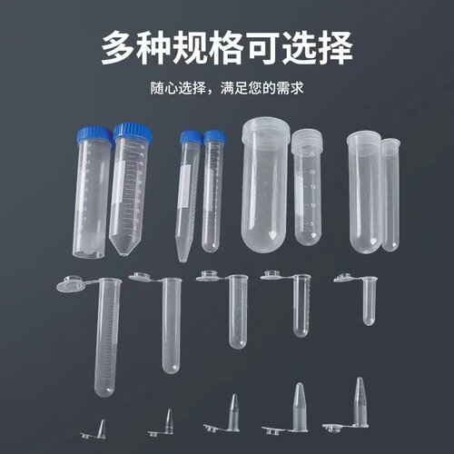 塑料离心管圆底尖底离心管l包邮