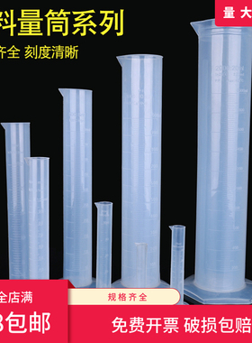 塑料量筒带刻度加厚PP料 实验用品实验器材l250ml500ml教学仪器