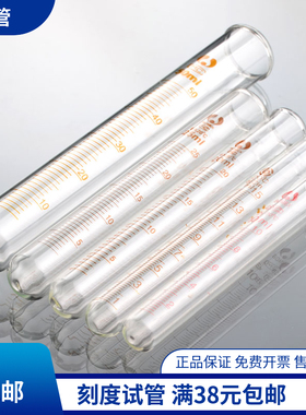 玻璃刻度试管耐高温10ml20ml25ml50ml100ml玻璃仪器教学实验器材