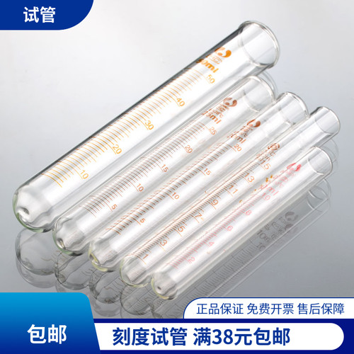 刻度玻璃试管具塞刻度试管