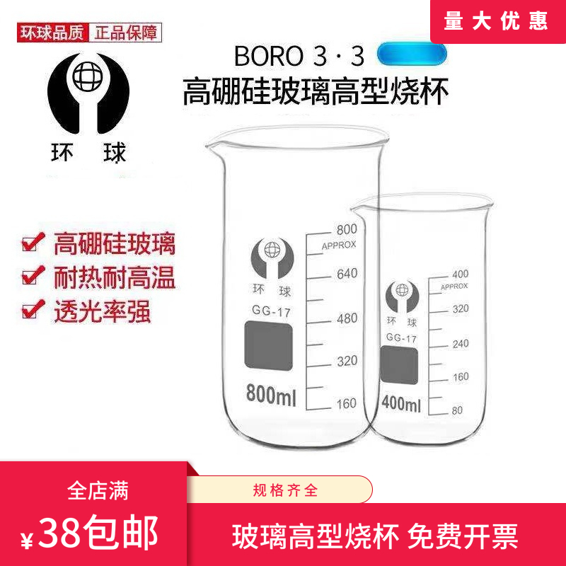 环球高型烧杯100/250/500ml /1000ml化学实验室器材玻璃器皿