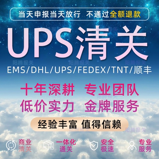 清关公司广东清关代理EMS快递报关行日本清关ems清关邮政清关捞包