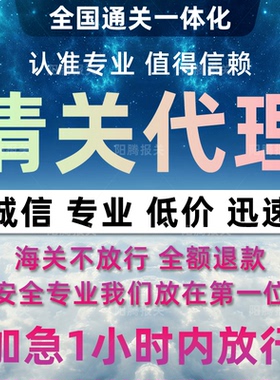 上海报关行Fedex邮政申报dhl清关代理快速EMS青岛宁波广州