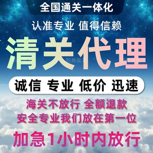 上海报关行Fedex邮政申报dhl清关代理快速EMS青岛宁波广州