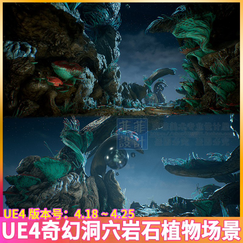 UE4虚幻4奇幻神秘洞穴溶洞岩石钟乳石原石蘑菇植物场景3D模型-封面