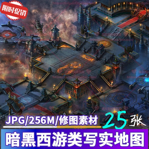 2.5d暗黑西游写实魔幻地宫主城场景 游戏美术地图修图素材 cg原画