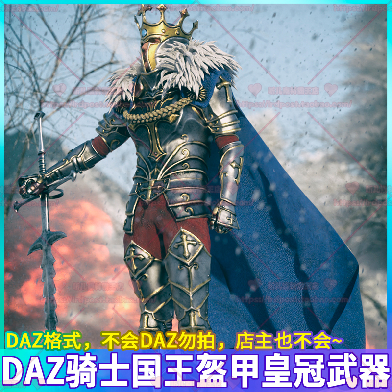 DAZ国王骑士重型战神盔甲铠甲衣服重剑武器3D模型 PBR材质 CG素材