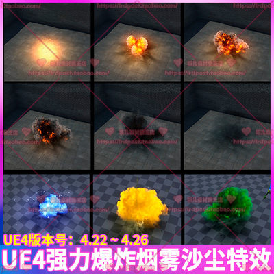 UE4 虚幻4 强力爆炸爆破烟雾体积云痕迹沙尘粉尘粒子特效 cg素材