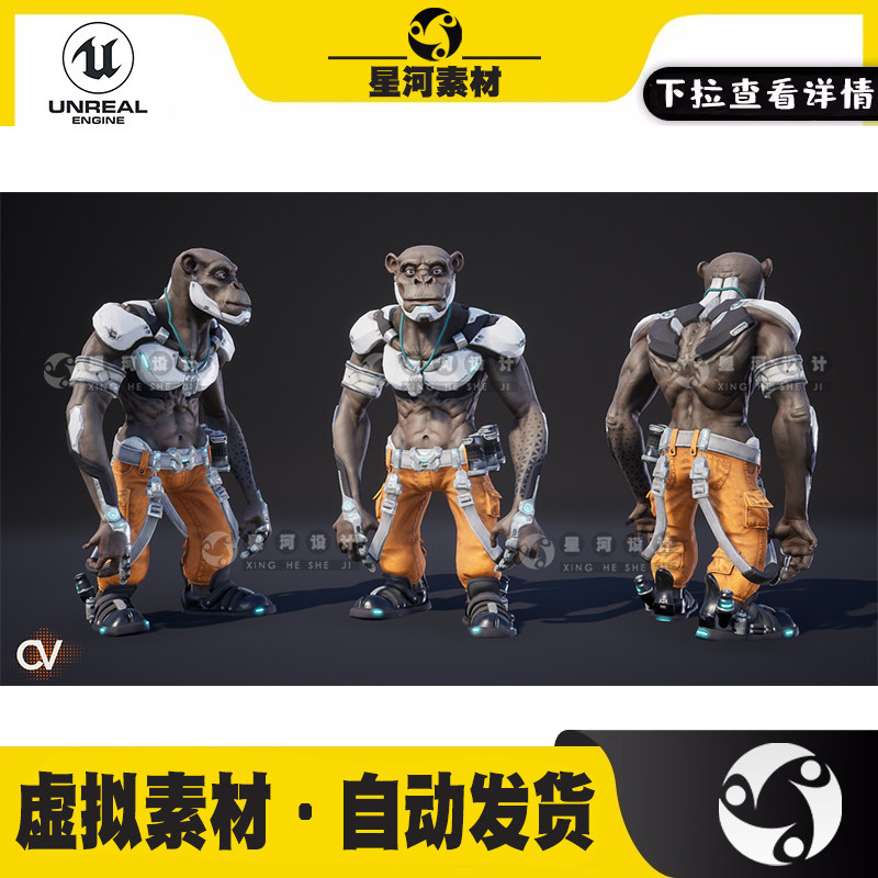 UE虚幻5 Lowpoly科幻太空外星猿猴猴子人物角色怪物3D模型带动画